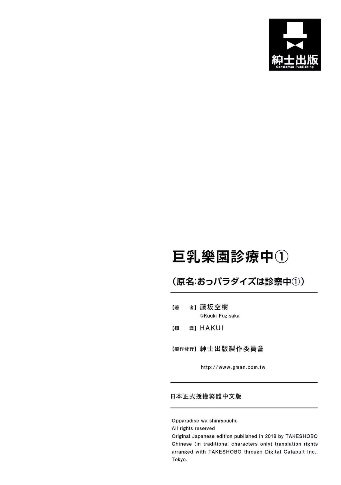[藤坂空树]おっパラダイスは诊疗中[DL版]-[藤坂空树]おっパラダイスは诊疗中[DL版] - 图片 166