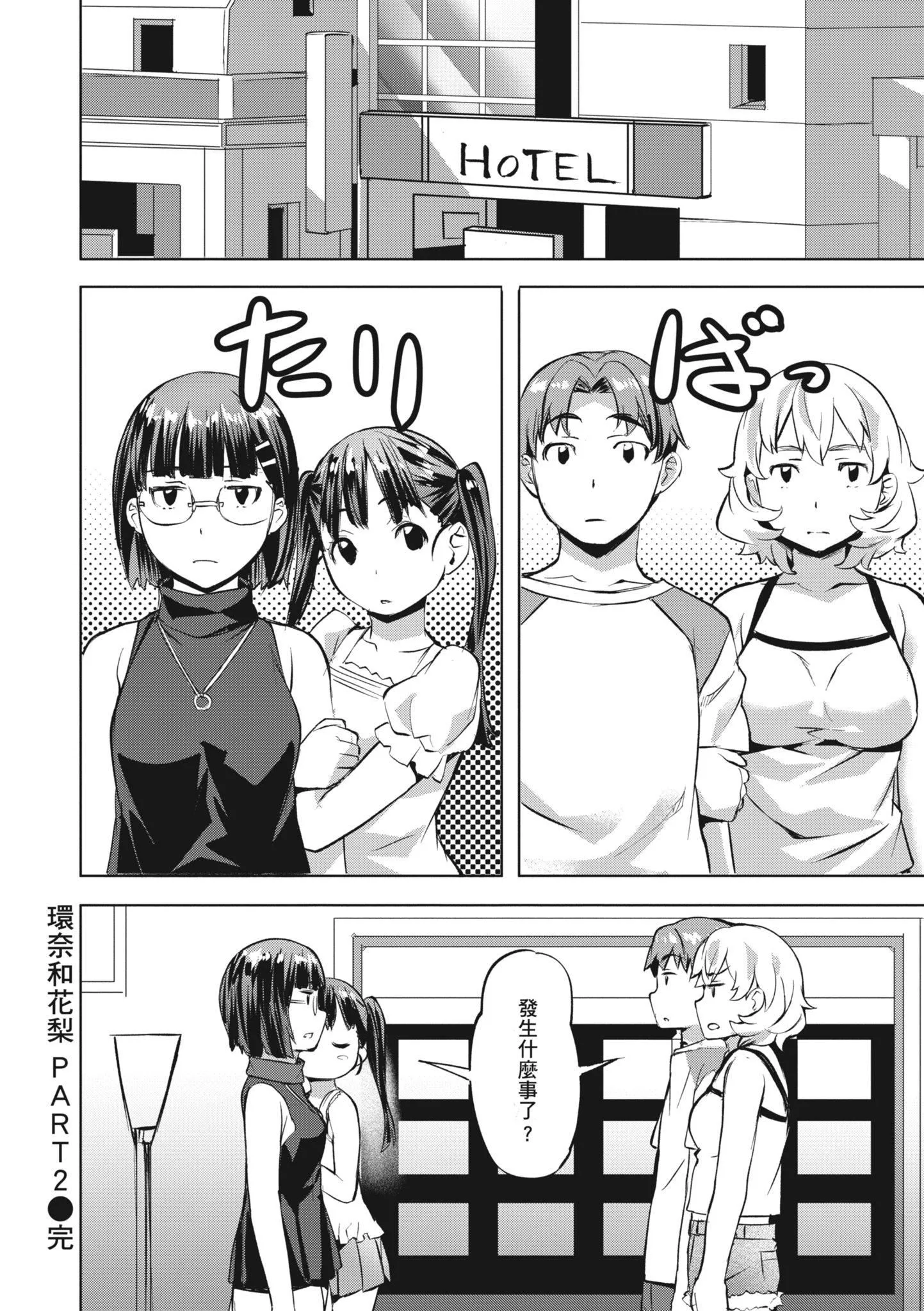[长頼]あだめく花たち[无修正][DL版][v2]-[长頼]あだめく花たち[无修正][DL版][v2] - 图片 54