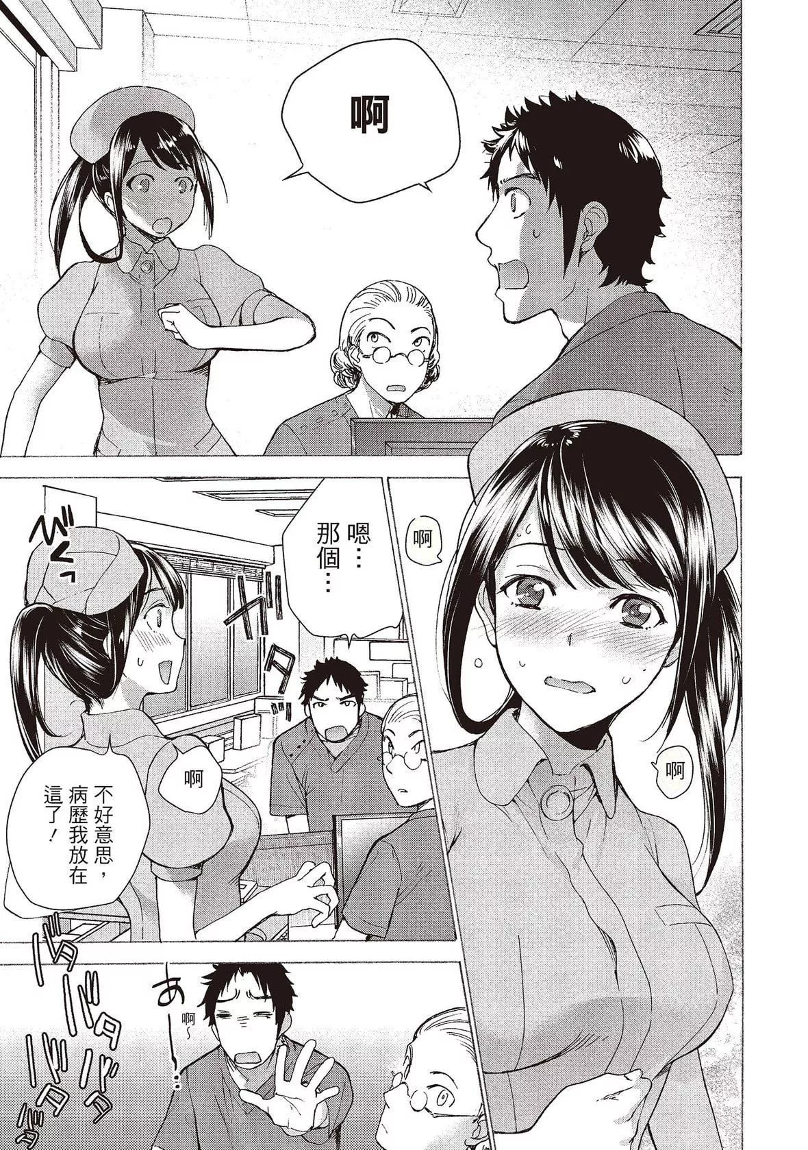 [藤坂空树]おっパラダイスは诊疗中[DL版]-[藤坂空树]おっパラダイスは诊疗中[DL版] - 图片 176