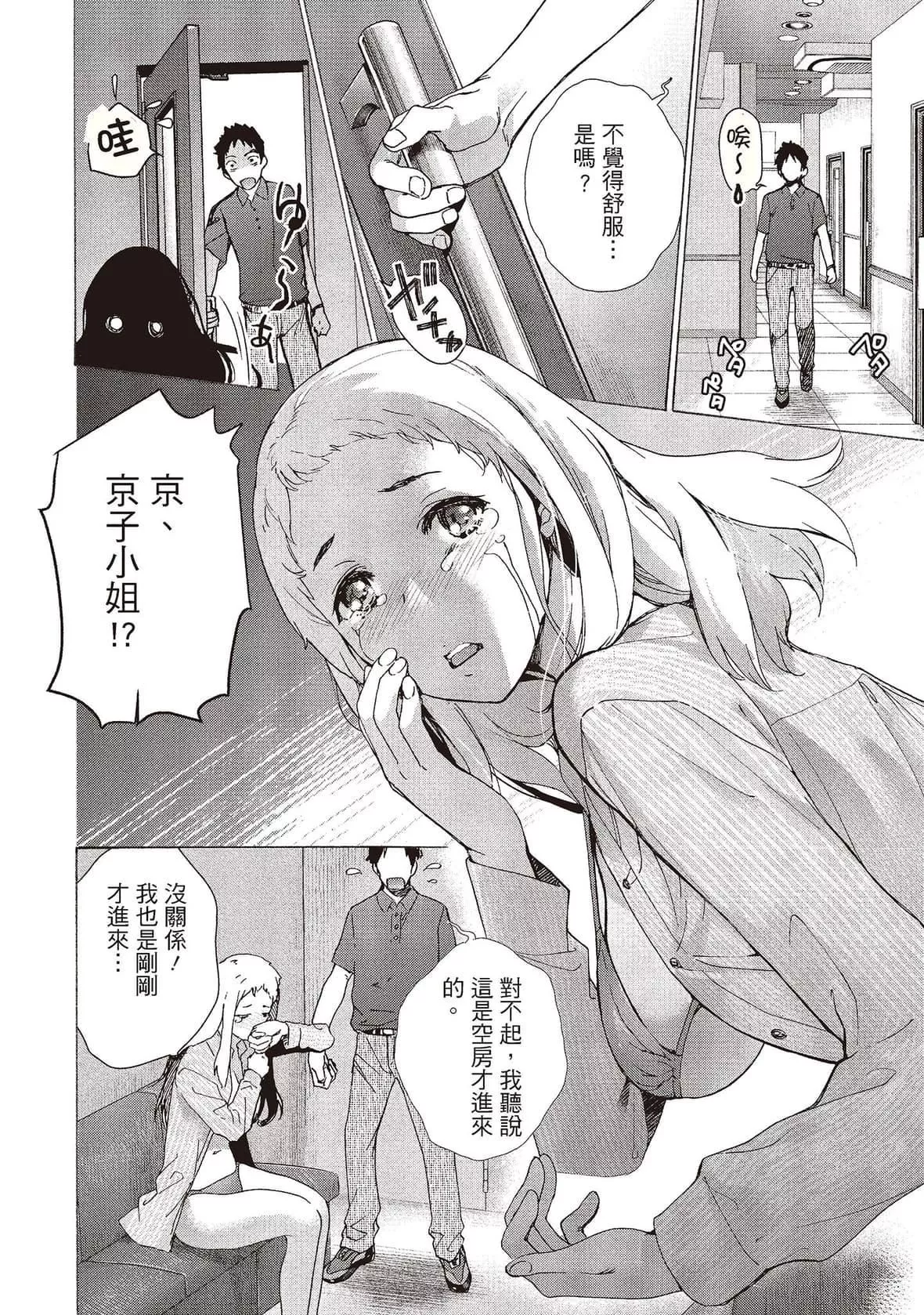 [藤坂空树]おっパラダイスは诊疗中[DL版]-[藤坂空树]おっパラダイスは诊疗中[DL版] - 图片 181