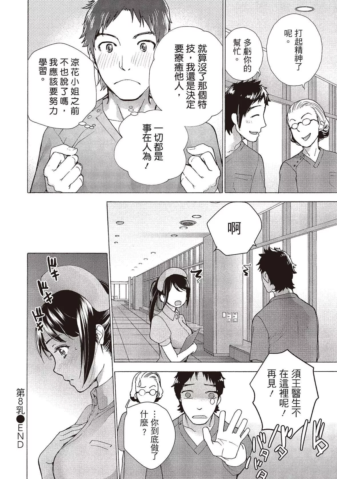 [藤坂空树]おっパラダイスは诊疗中[DL版]-[藤坂空树]おっパラダイスは诊疗中[DL版] - 图片 189