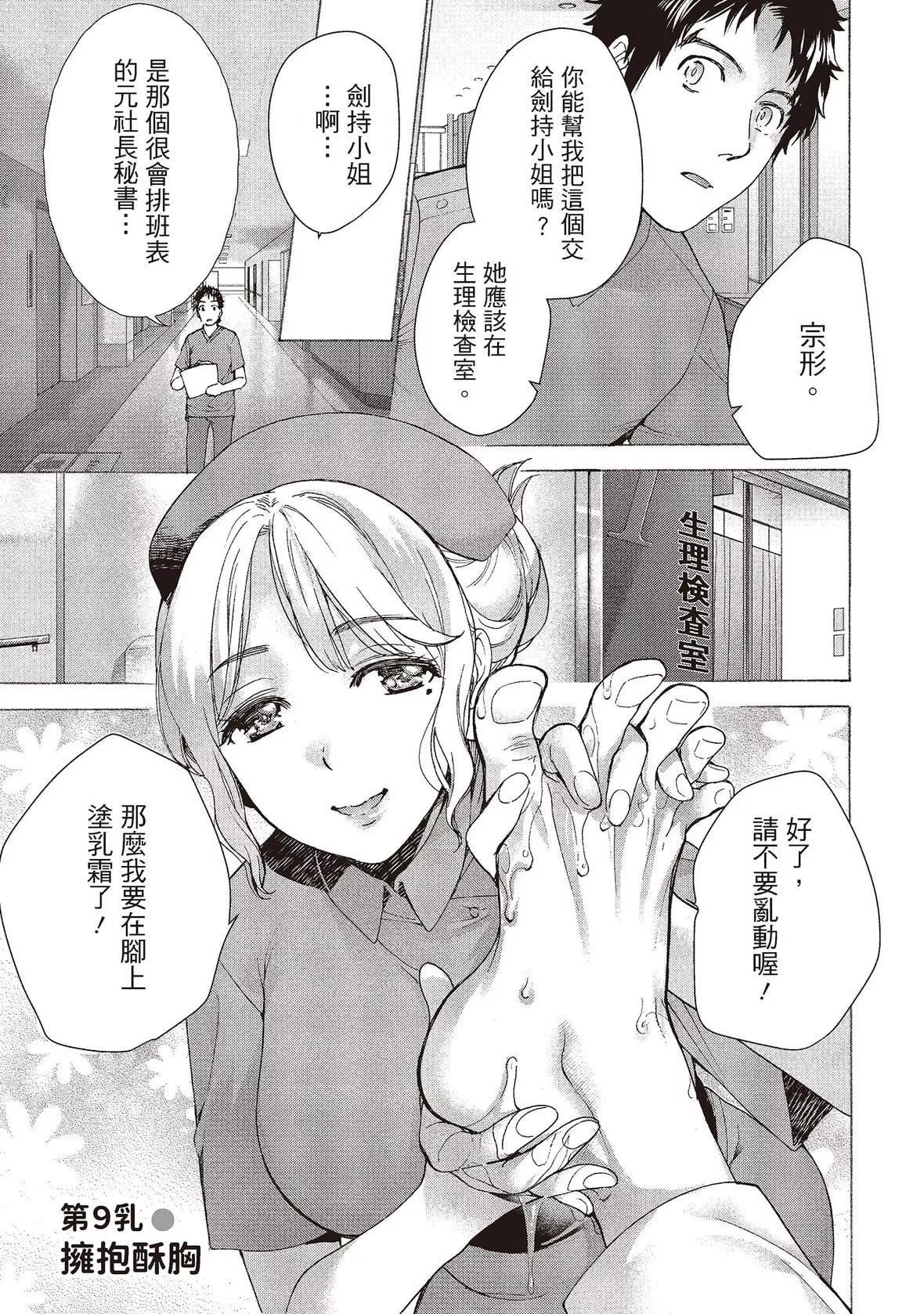 [藤坂空樹]おっパラダイスは診療中[DL版][藤坂空樹]おっパラダイスは診療中[DL版]