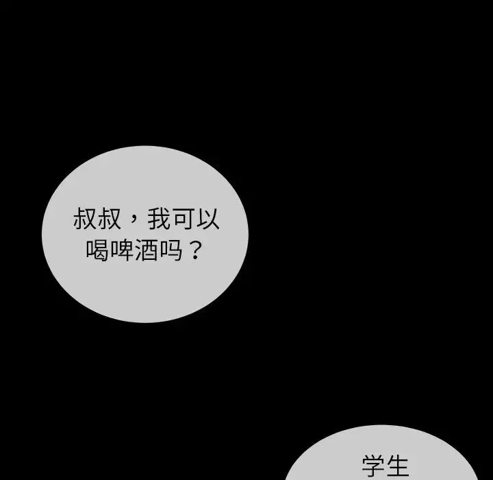 单身爸爸想恋爱-第31话 - 图片 98