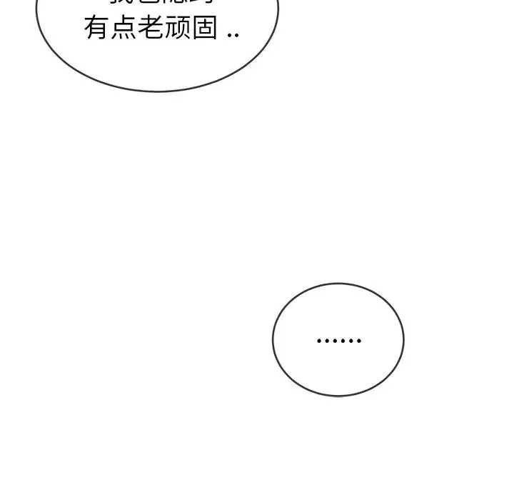 单身爸爸想恋爱-第31话 - 图片 101