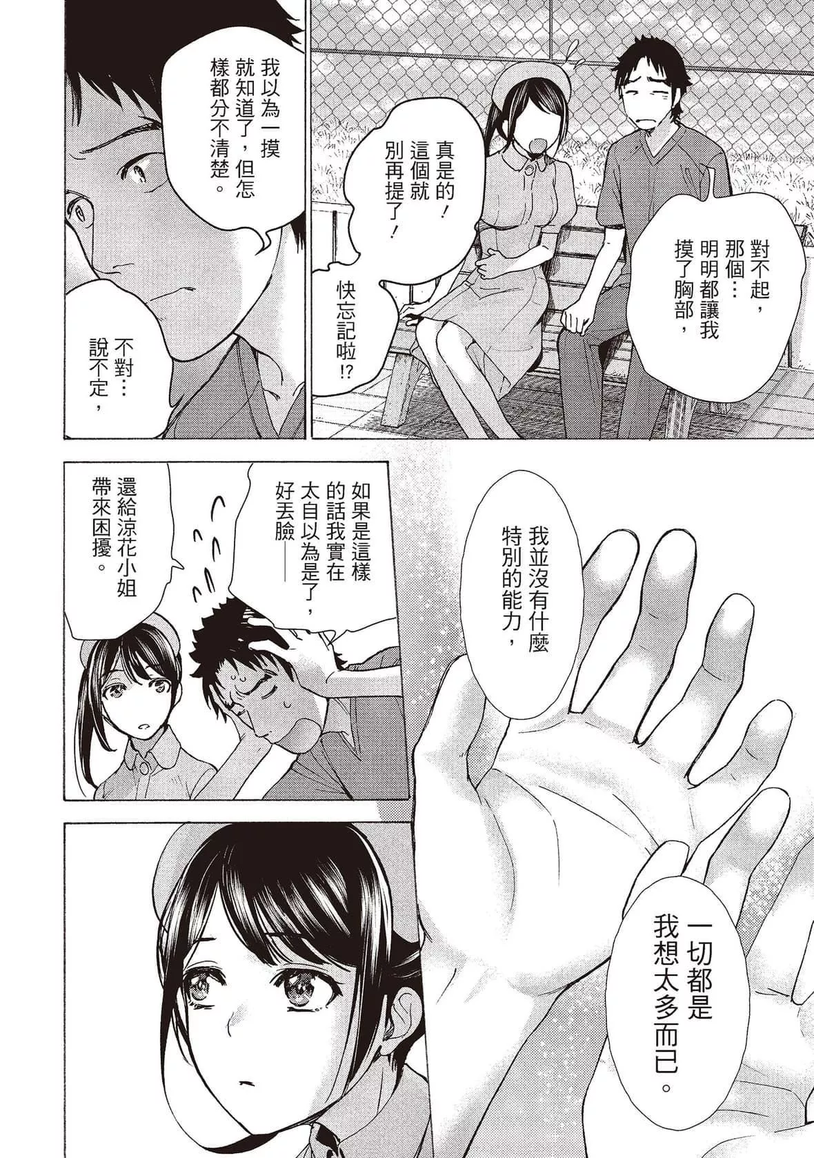 [藤坂空树]おっパラダイスは诊疗中[DL版]-[藤坂空树]おっパラダイスは诊疗中[DL版] - 图片 201