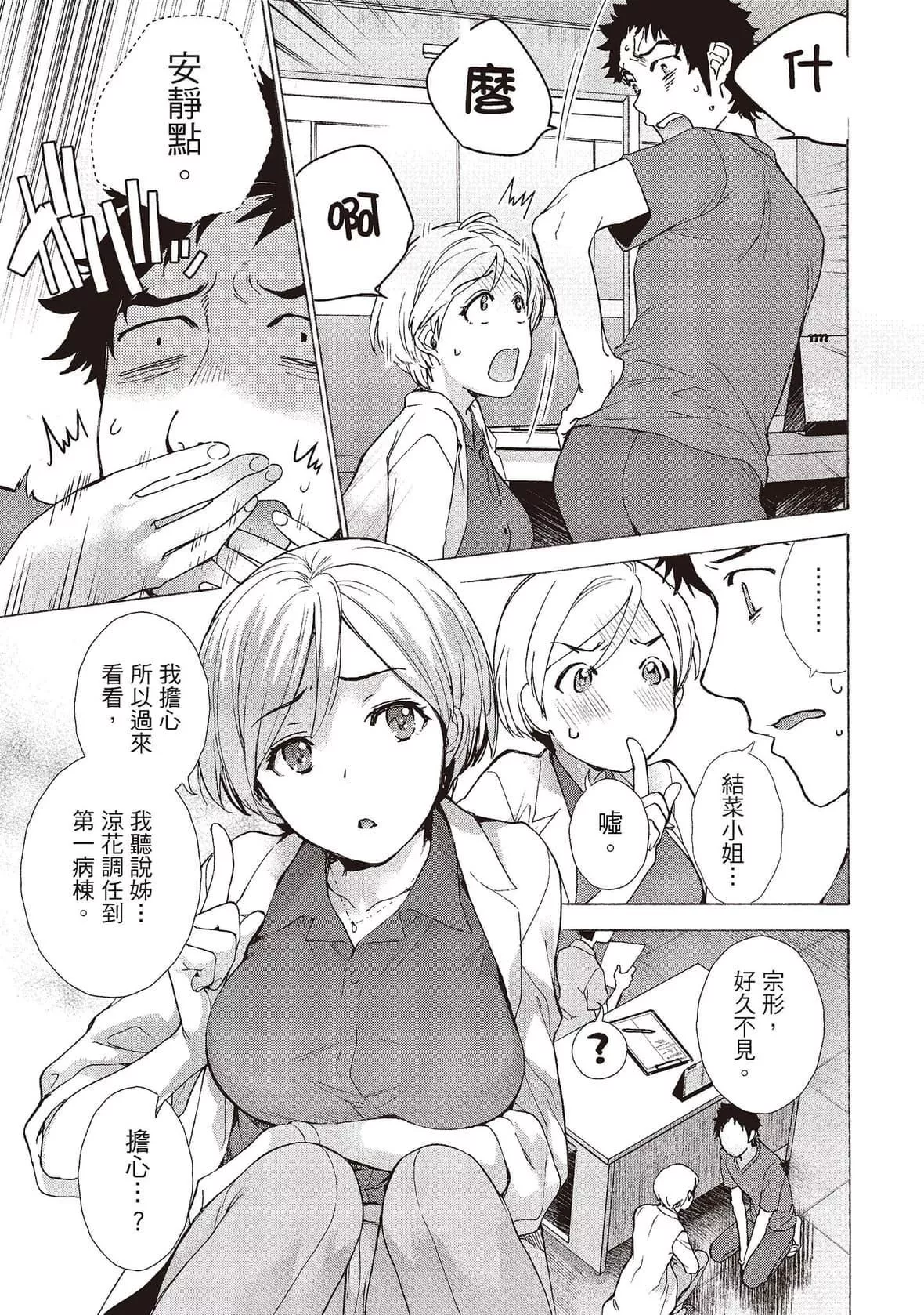[藤坂空树]おっパラダイスは诊疗中[DL版]-[藤坂空树]おっパラダイスは诊疗中[DL版] - 图片 212