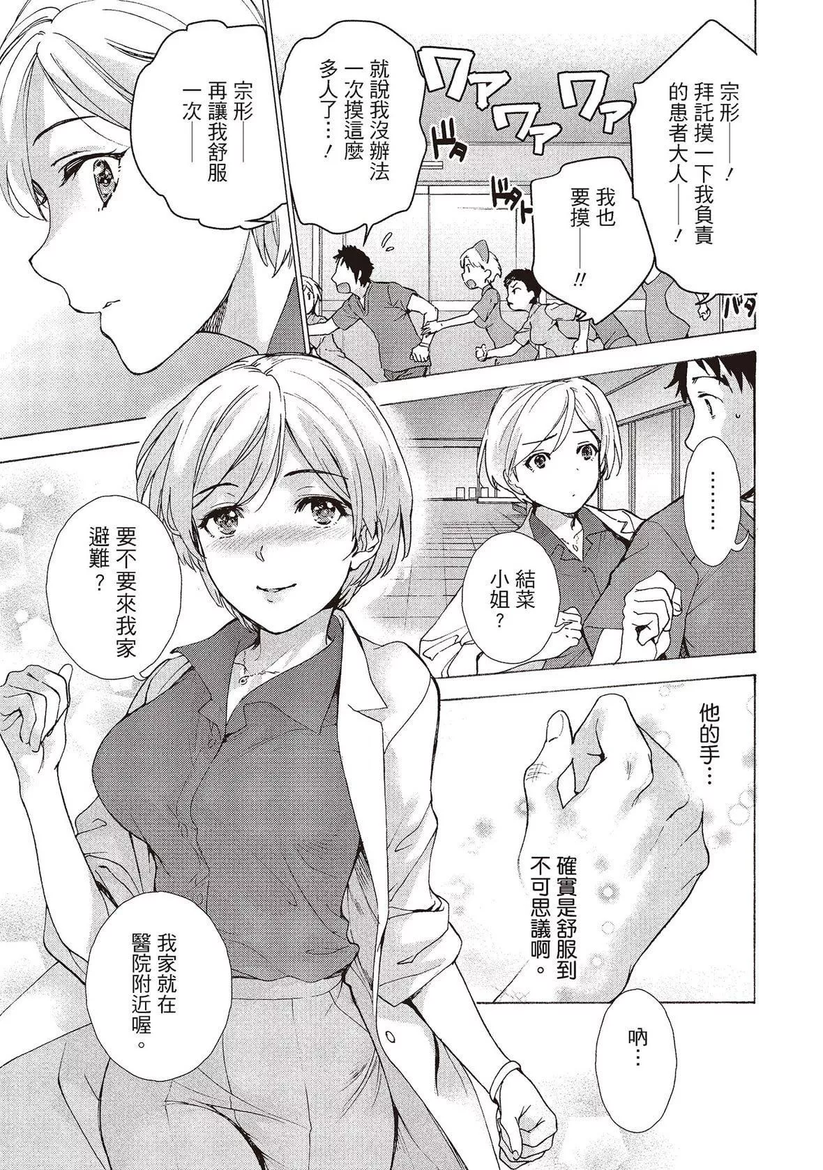 [藤坂空树]おっパラダイスは诊疗中[DL版]-[藤坂空树]おっパラダイスは诊疗中[DL版] - 图片 214