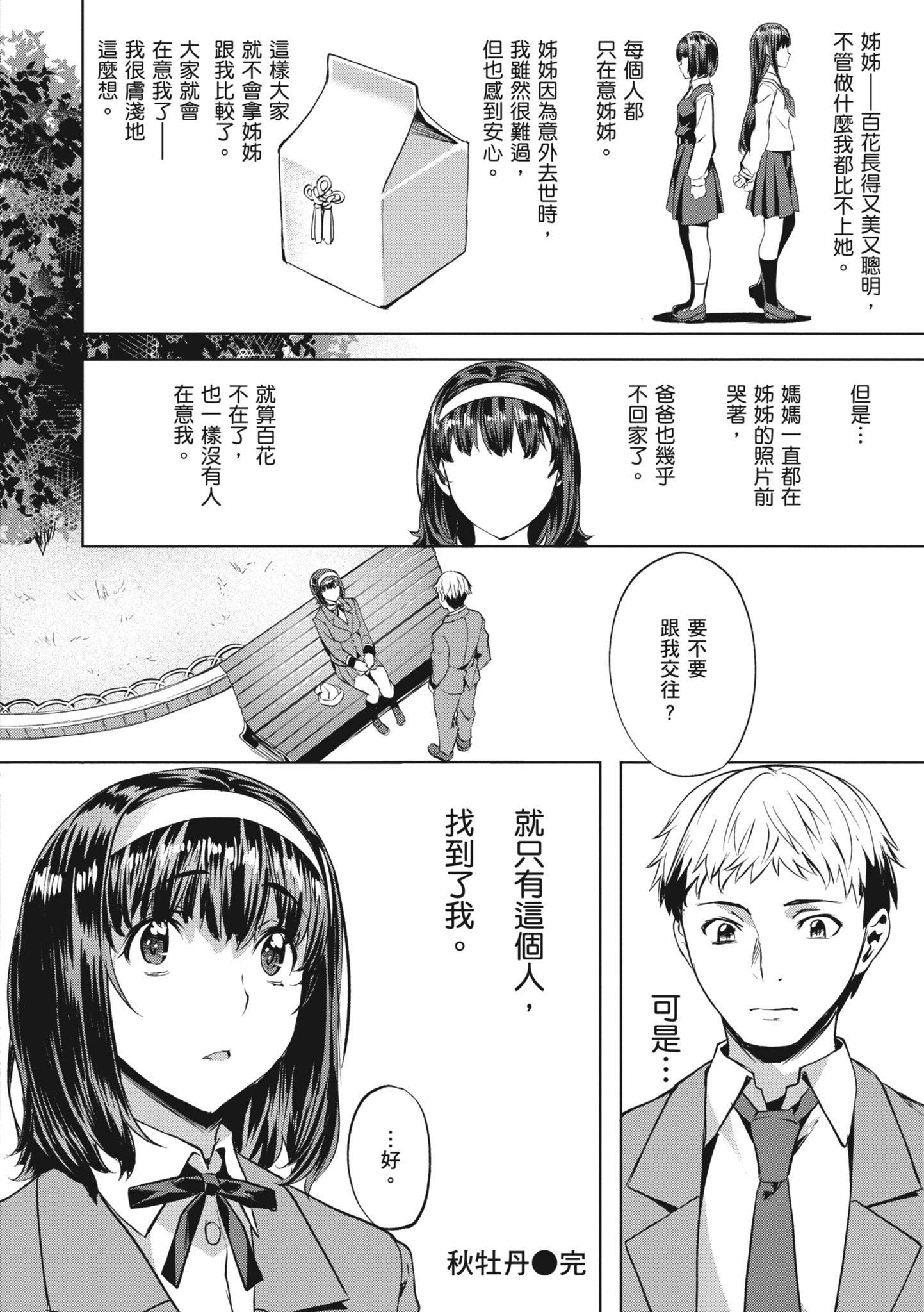 [长頼]あだめく花たち[无修正][DL版][v2][长頼]あだめく花たち[无修正][DL版][v2]