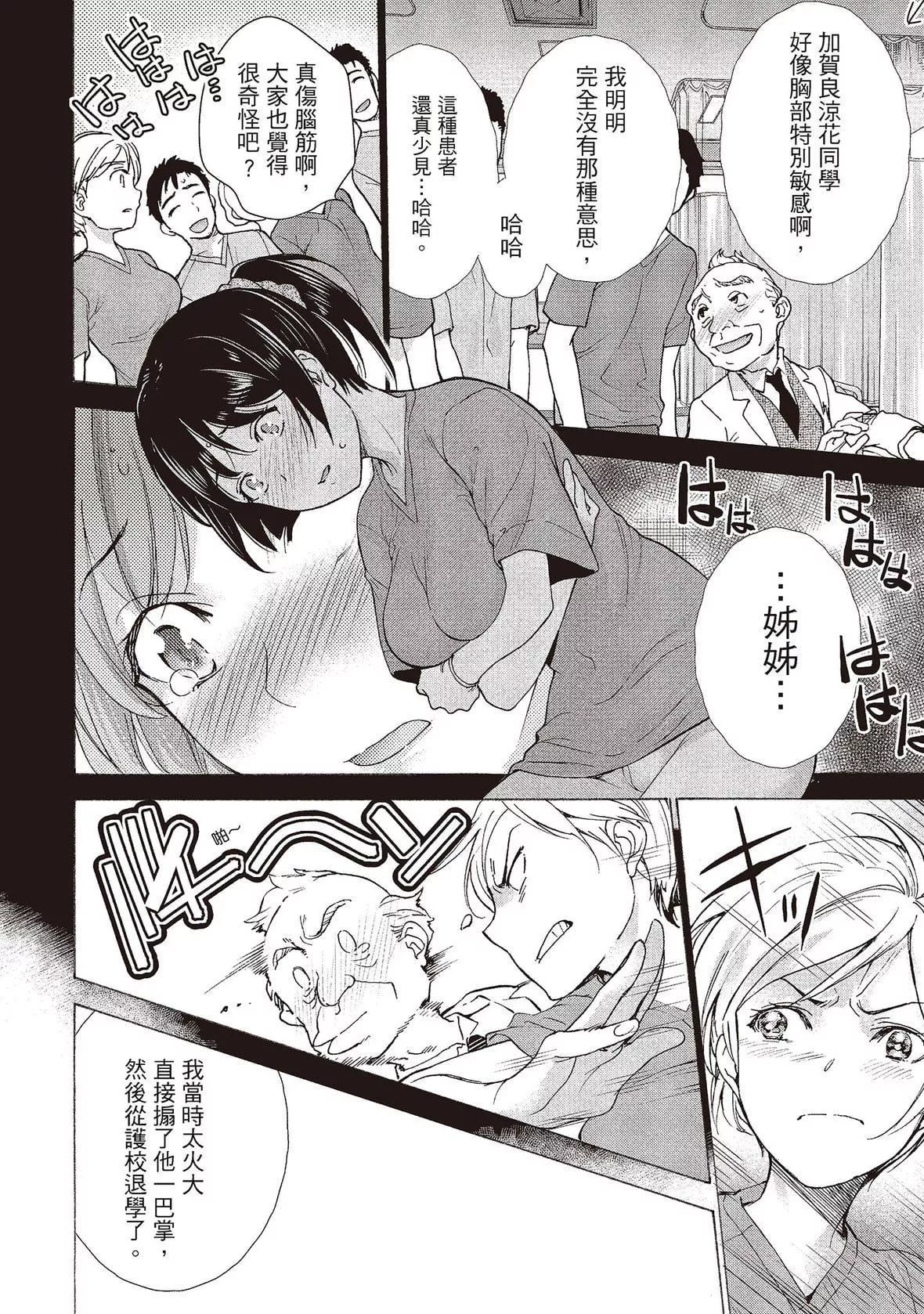 [藤坂空樹]おっパラダイスは診療中[DL版][藤坂空樹]おっパラダイスは診療中[DL版]