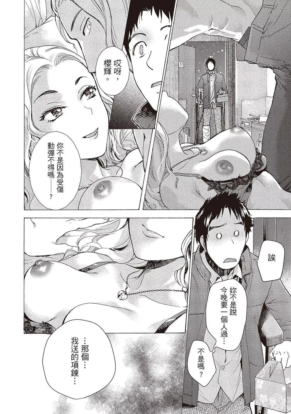 [藤坂空树]おっパラダイスは诊疗中[DL版]-[藤坂空树]おっパラダイスは诊疗中[DL版] - 图片 229