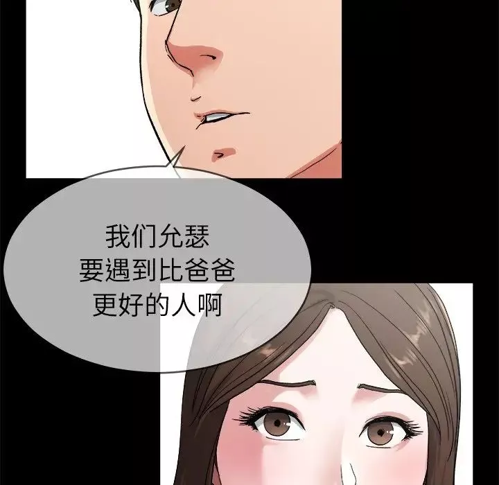 单身爸爸想恋爱-第32话 - 图片 72