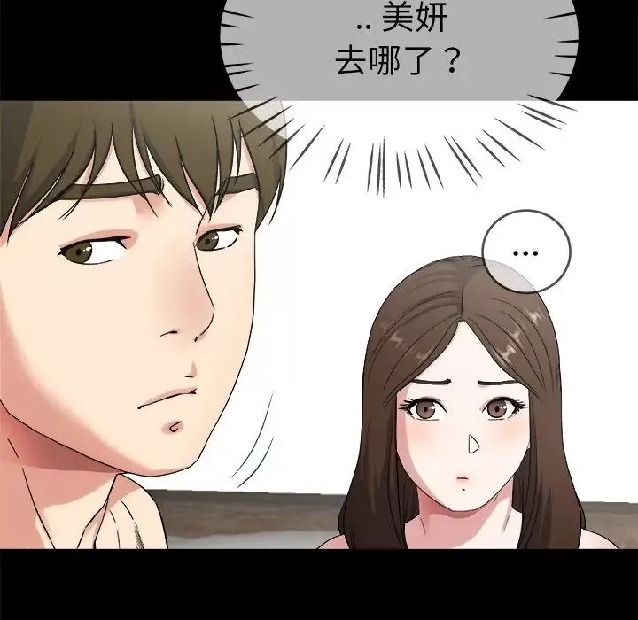 單身爸爸想戀愛第32話