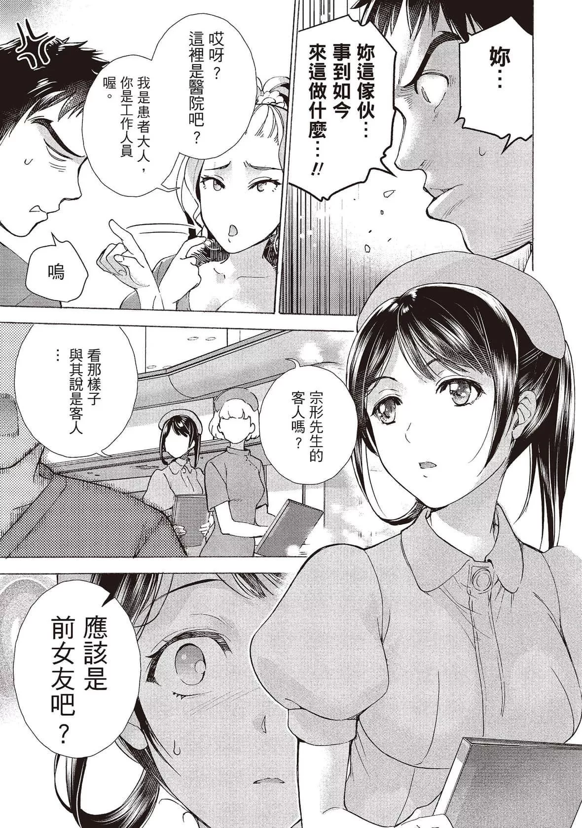 [藤坂空树]おっパラダイスは诊疗中[DL版]-[藤坂空树]おっパラダイスは诊疗中[DL版] - 图片 238