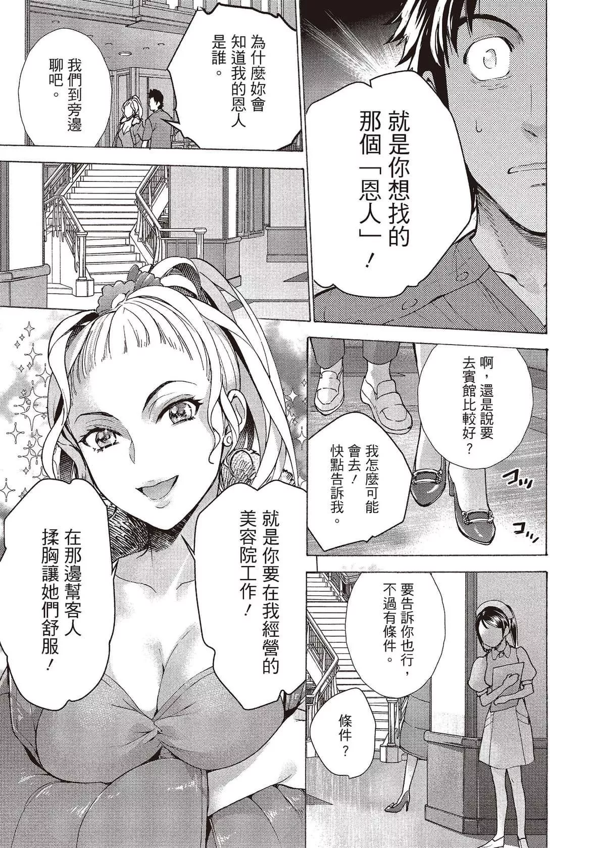 [藤坂空树]おっパラダイスは诊疗中[DL版]-[藤坂空树]おっパラダイスは诊疗中[DL版] - 图片 240