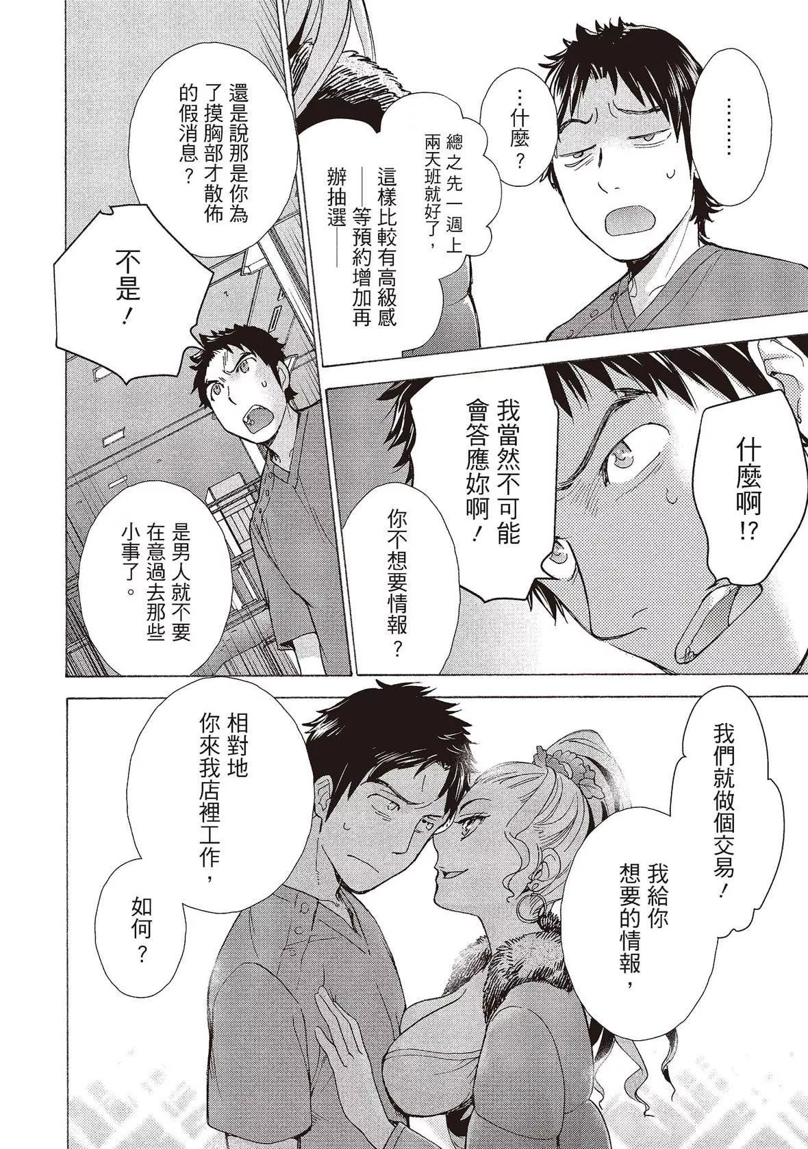 [藤坂空树]おっパラダイスは诊疗中[DL版]-[藤坂空树]おっパラダイスは诊疗中[DL版] - 图片 241