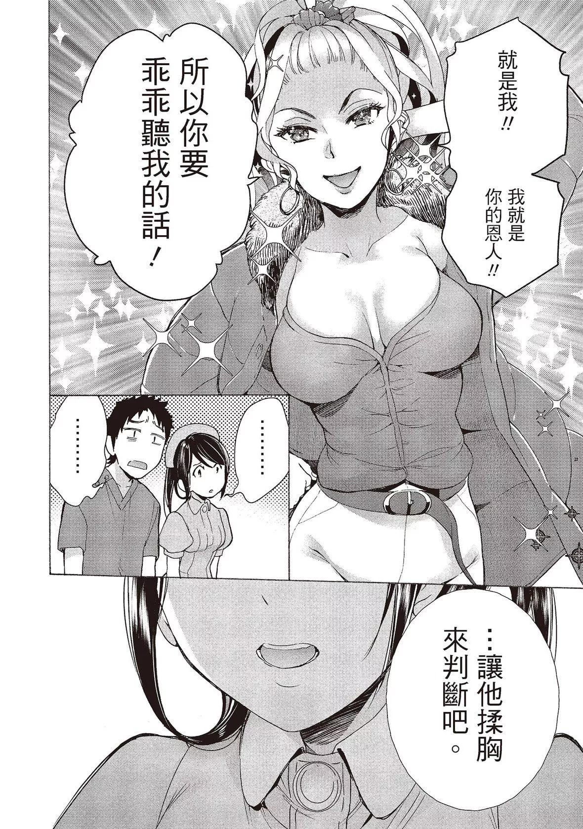 [藤坂空树]おっパラダイスは诊疗中[DL版]-[藤坂空树]おっパラダイスは诊疗中[DL版] - 图片 245
