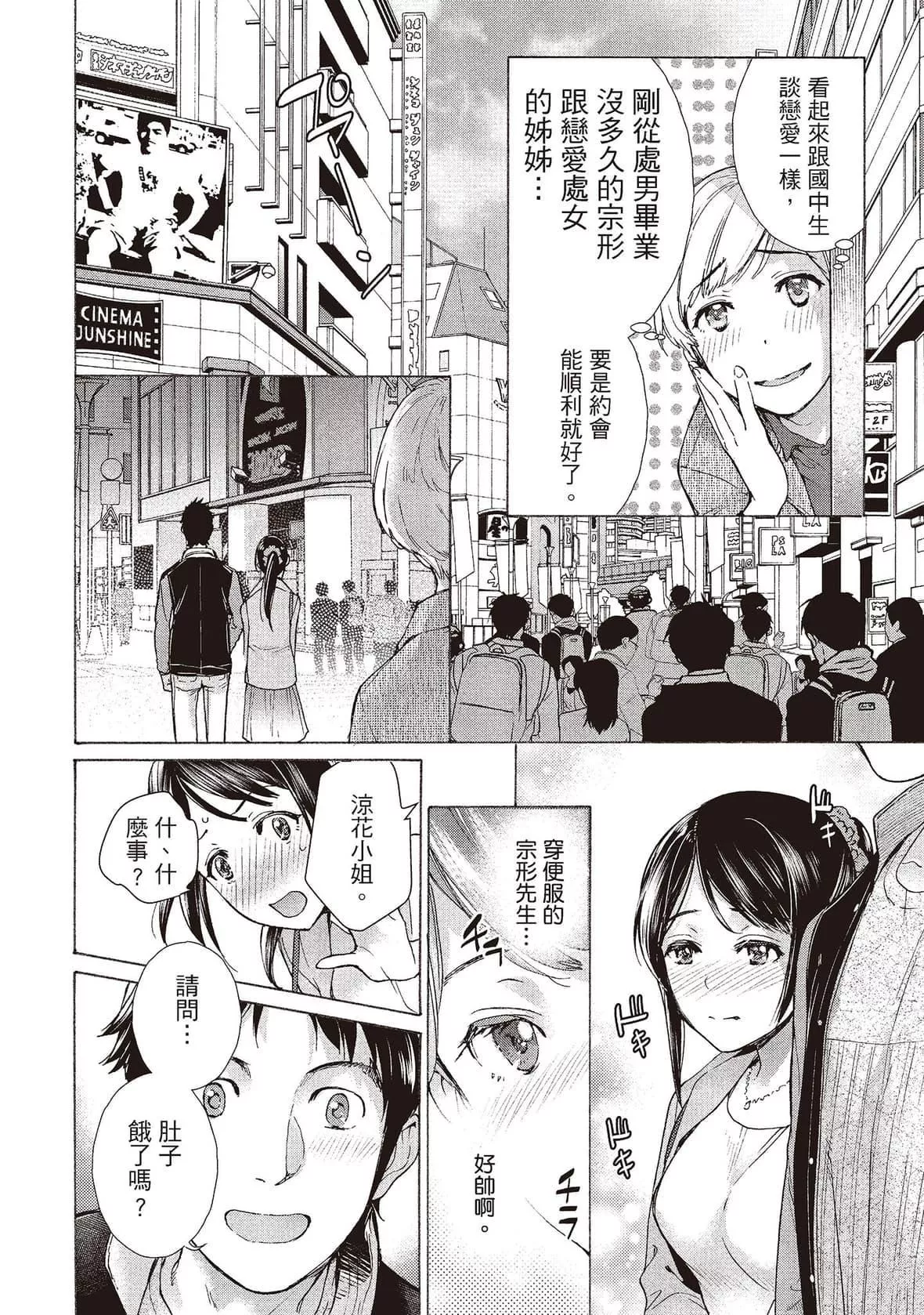 [藤坂空树]おっパラダイスは诊疗中[DL版]-[藤坂空树]おっパラダイスは诊疗中[DL版] - 图片 259