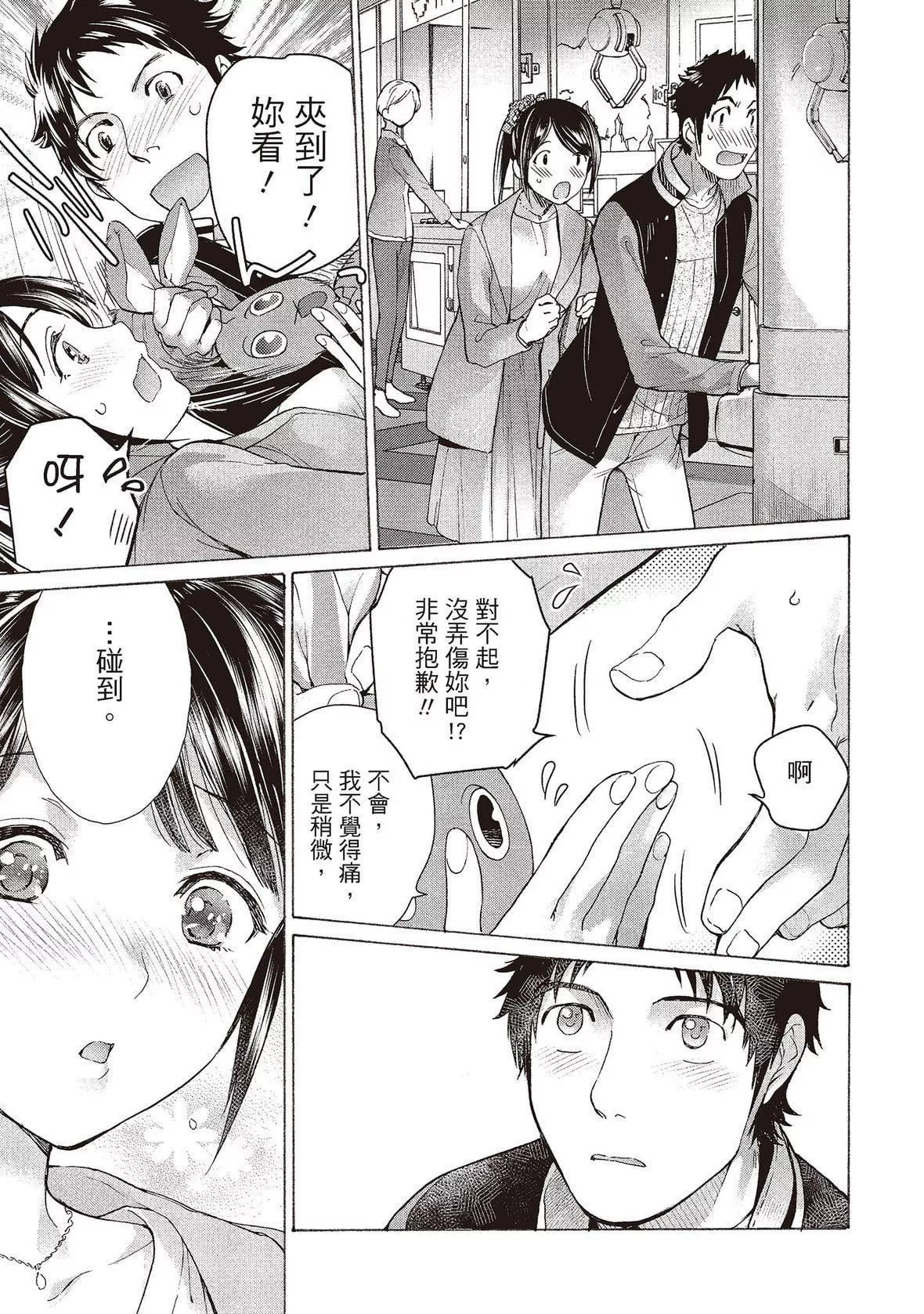 [藤坂空树]おっパラダイスは诊疗中[DL版]-[藤坂空树]おっパラダイスは诊疗中[DL版] - 图片 262
