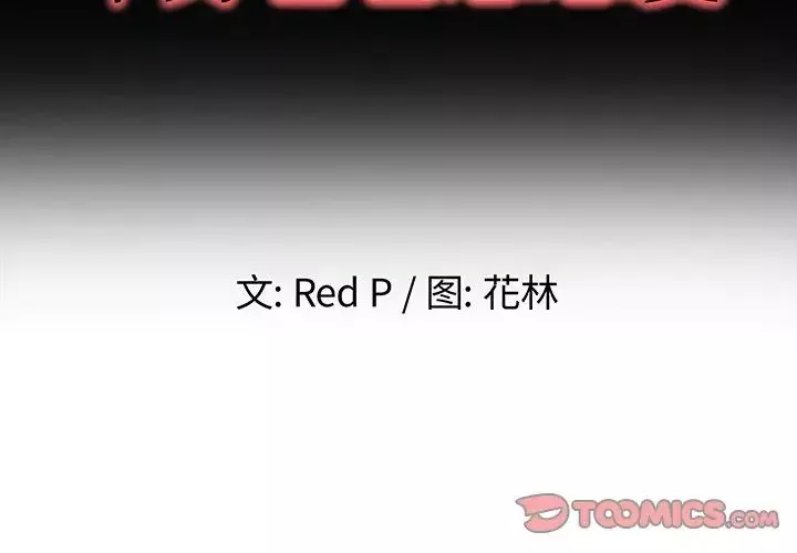 單身爸爸想戀愛第33話