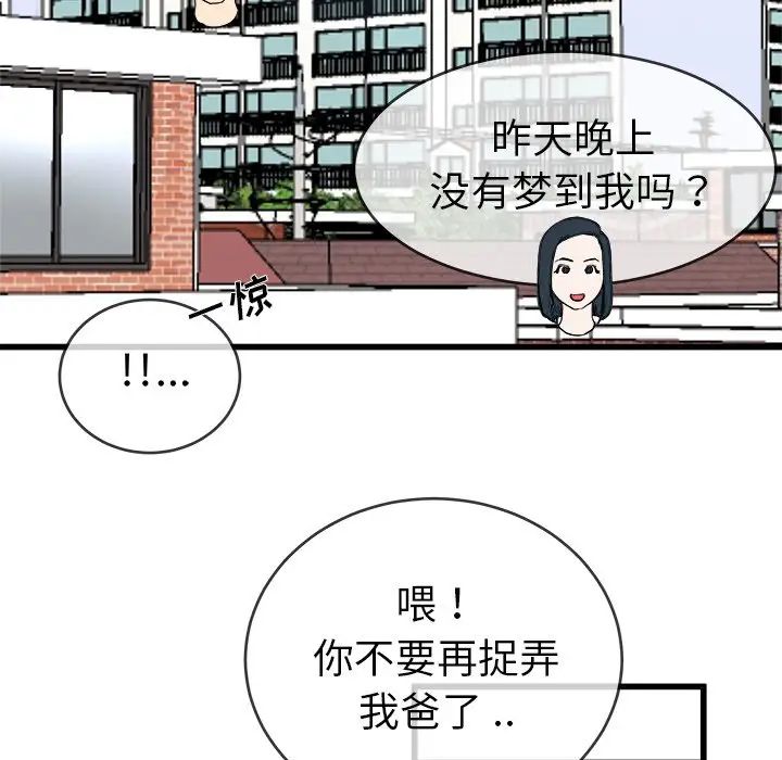 单身爸爸想恋爱第33话