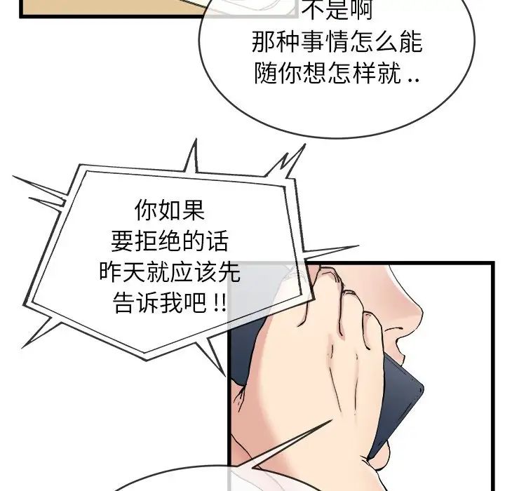 單身爸爸想戀愛第33話