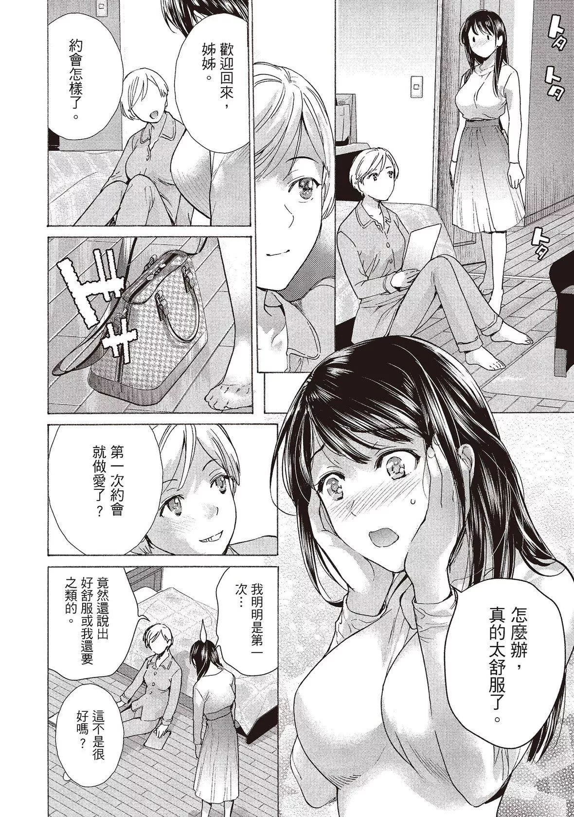 [藤坂空树]おっパラダイスは诊疗中[DL版]-[藤坂空树]おっパラダイスは诊疗中[DL版] - 图片 269