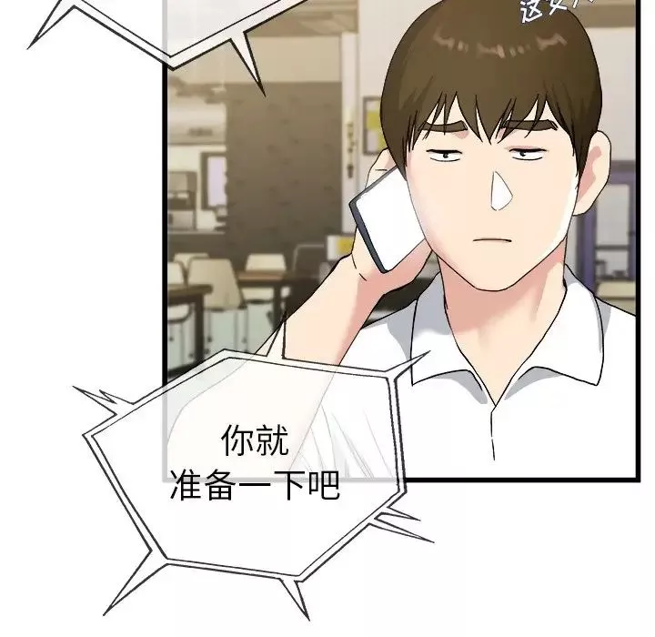 單身爸爸想戀愛第33話