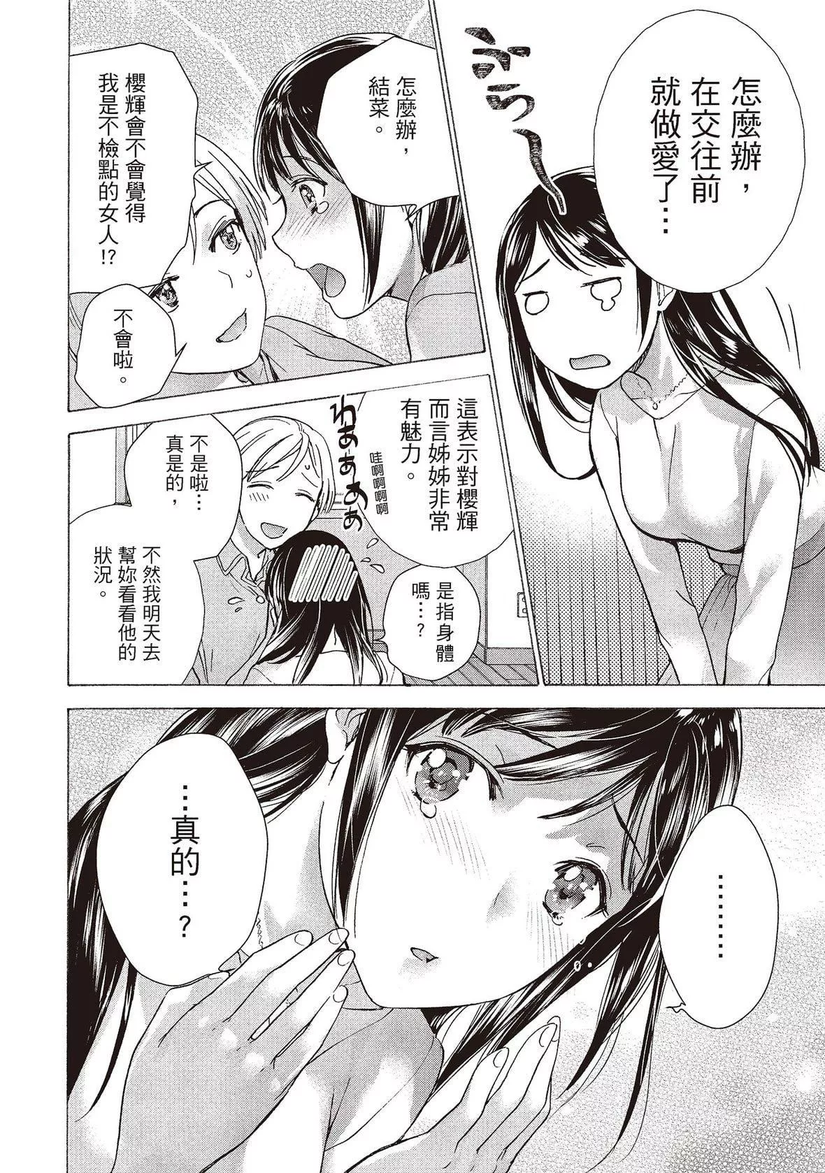 [藤坂空树]おっパラダイスは诊疗中[DL版]-[藤坂空树]おっパラダイスは诊疗中[DL版] - 图片 271