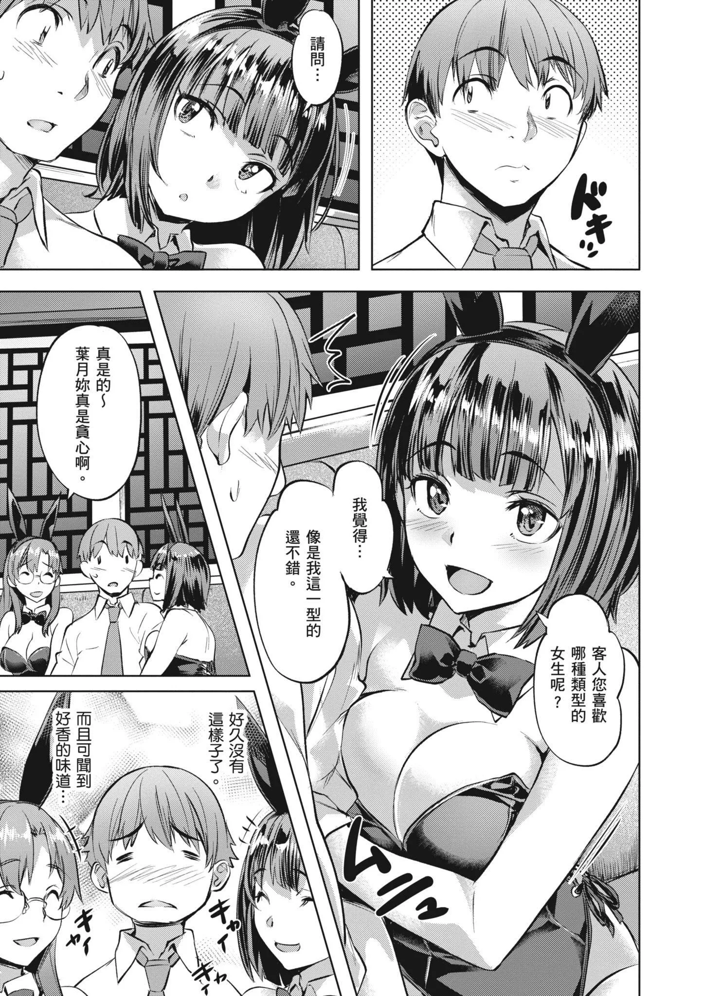 [长頼]あだめく花たち[无修正][DL版][v2]-[长頼]あだめく花たち[无修正][DL版][v2] - 图片 151