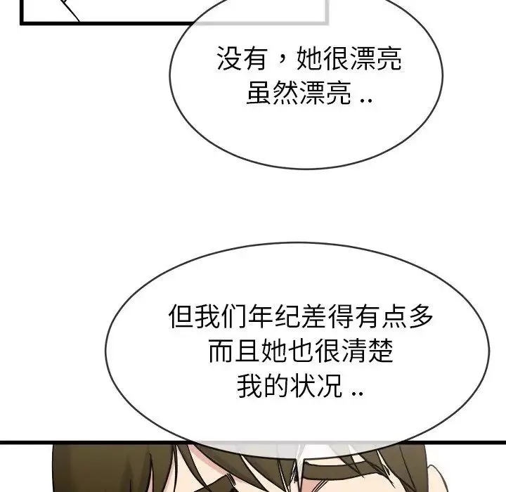 单身爸爸想恋爱-第33话 - 图片 25