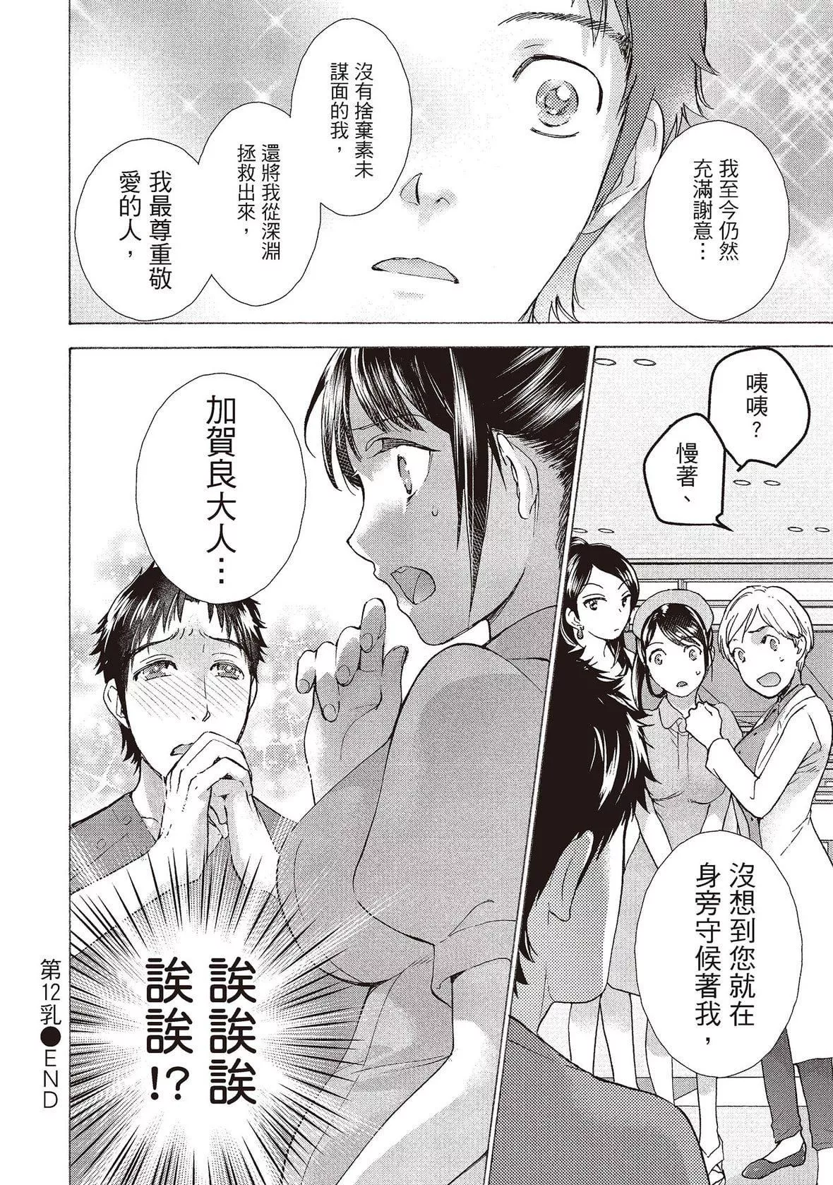 [藤坂空树]おっパラダイスは诊疗中[DL版]-[藤坂空树]おっパラダイスは诊疗中[DL版] - 图片 275