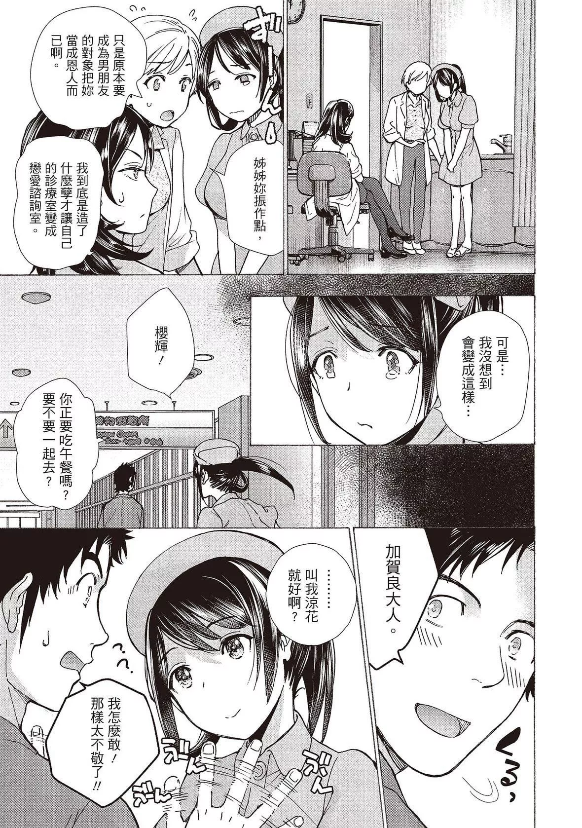 [藤坂空树]おっパラダイスは诊疗中[DL版]-[藤坂空树]おっパラダイスは诊疗中[DL版] - 图片 278