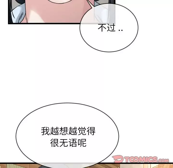 單身爸爸想戀愛第33話