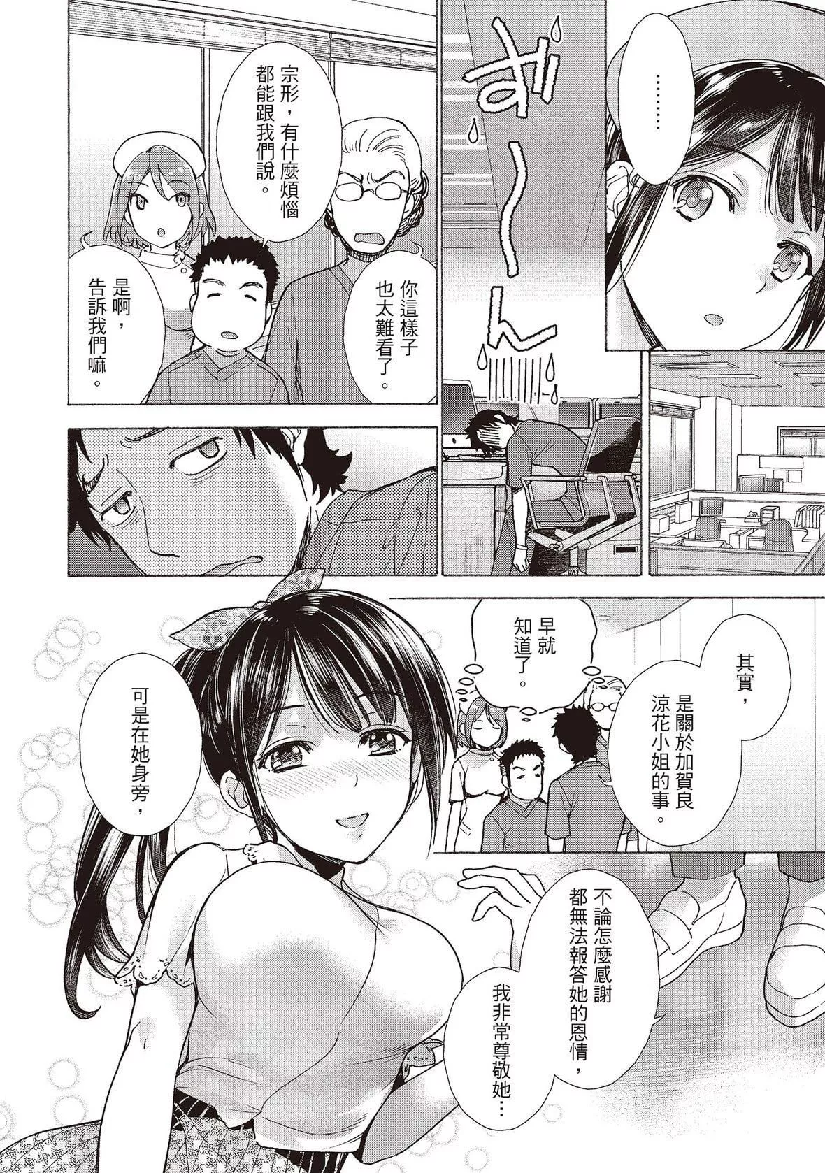 [藤坂空树]おっパラダイスは诊疗中[DL版]-[藤坂空树]おっパラダイスは诊疗中[DL版] - 图片 281