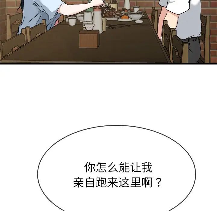 单身爸爸想恋爱第33话
