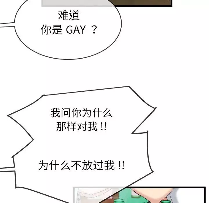 单身爸爸想恋爱-第33话 - 图片 67