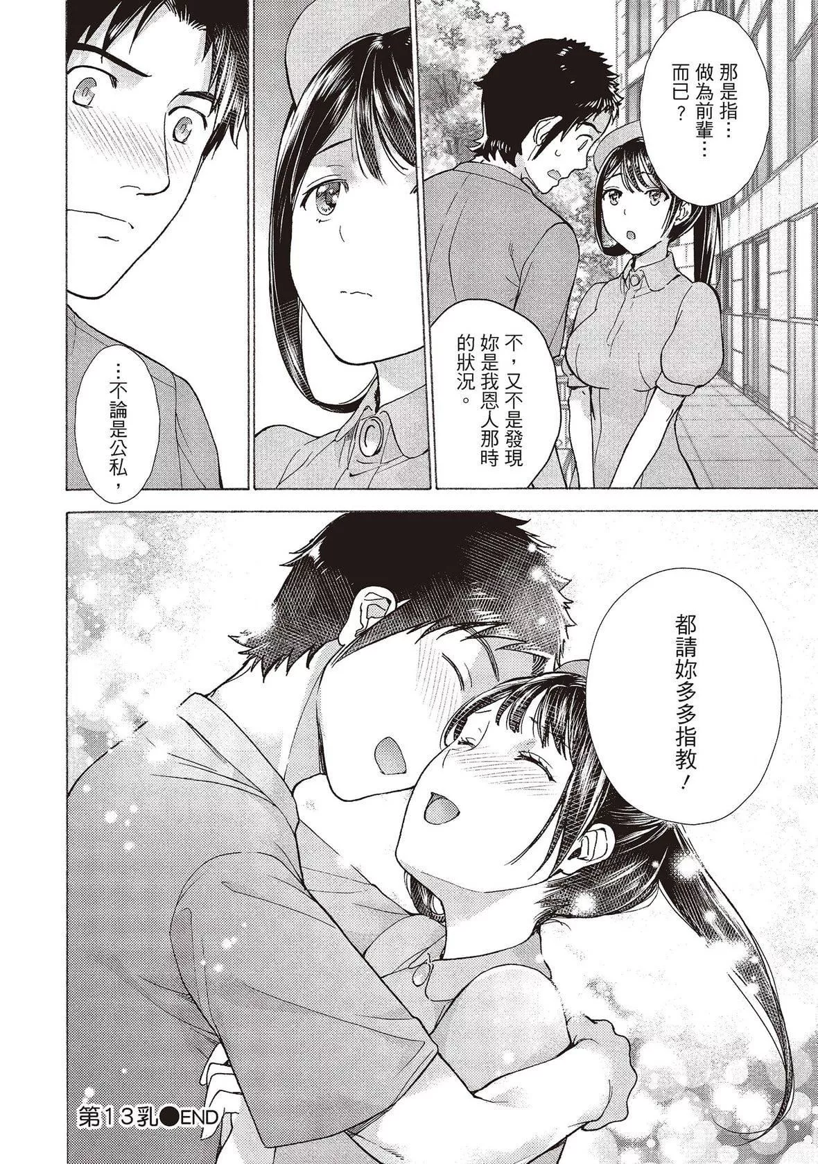 [藤坂空树]おっパラダイスは诊疗中[DL版]-[藤坂空树]おっパラダイスは诊疗中[DL版] - 图片 299
