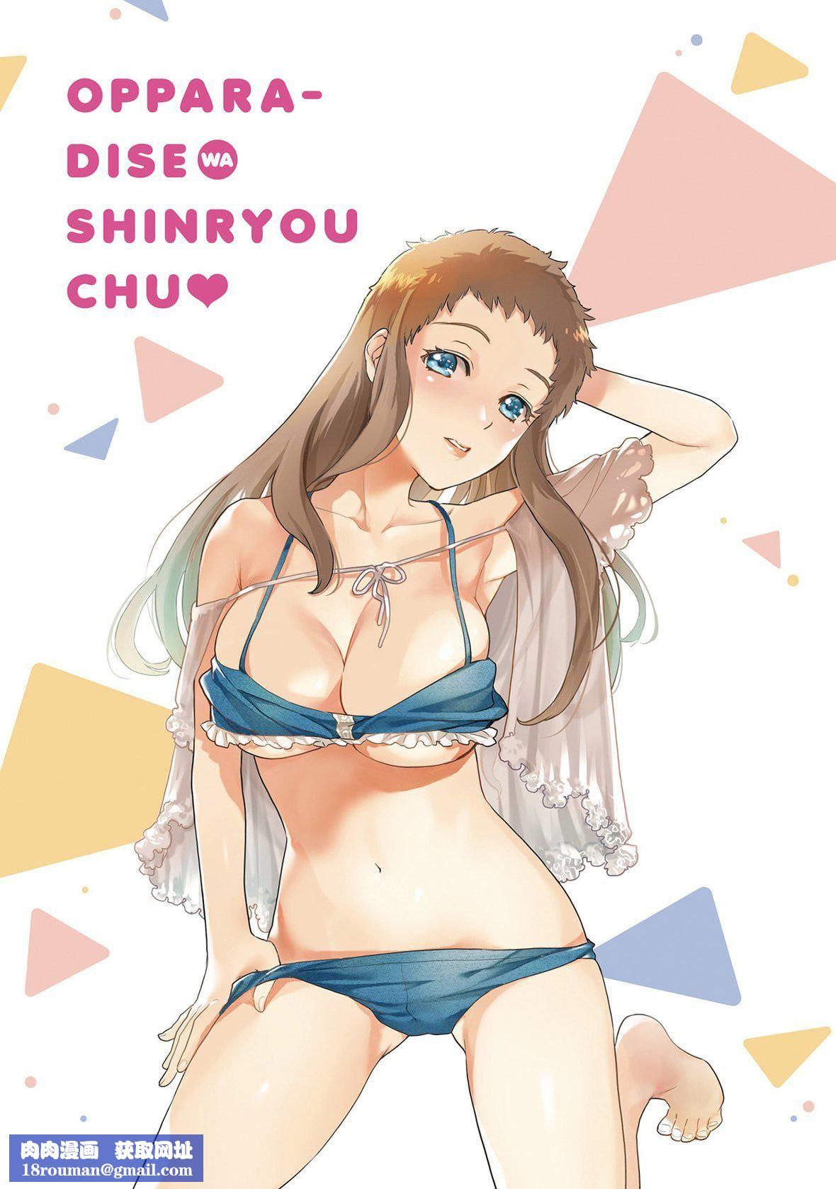 [藤坂空樹]おっパラダイスは診療中[DL版][藤坂空樹]おっパラダイスは診療中[DL版]