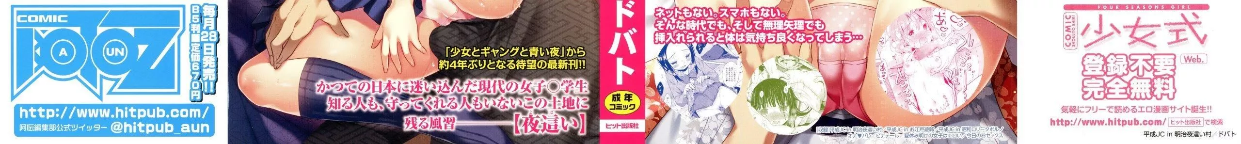 [Lolipoi汉化组][ドバト]平成JCin明治夜这い村-[Lolipoi汉化组][ドバト]平成JCin明治夜这い村 - 图片 2