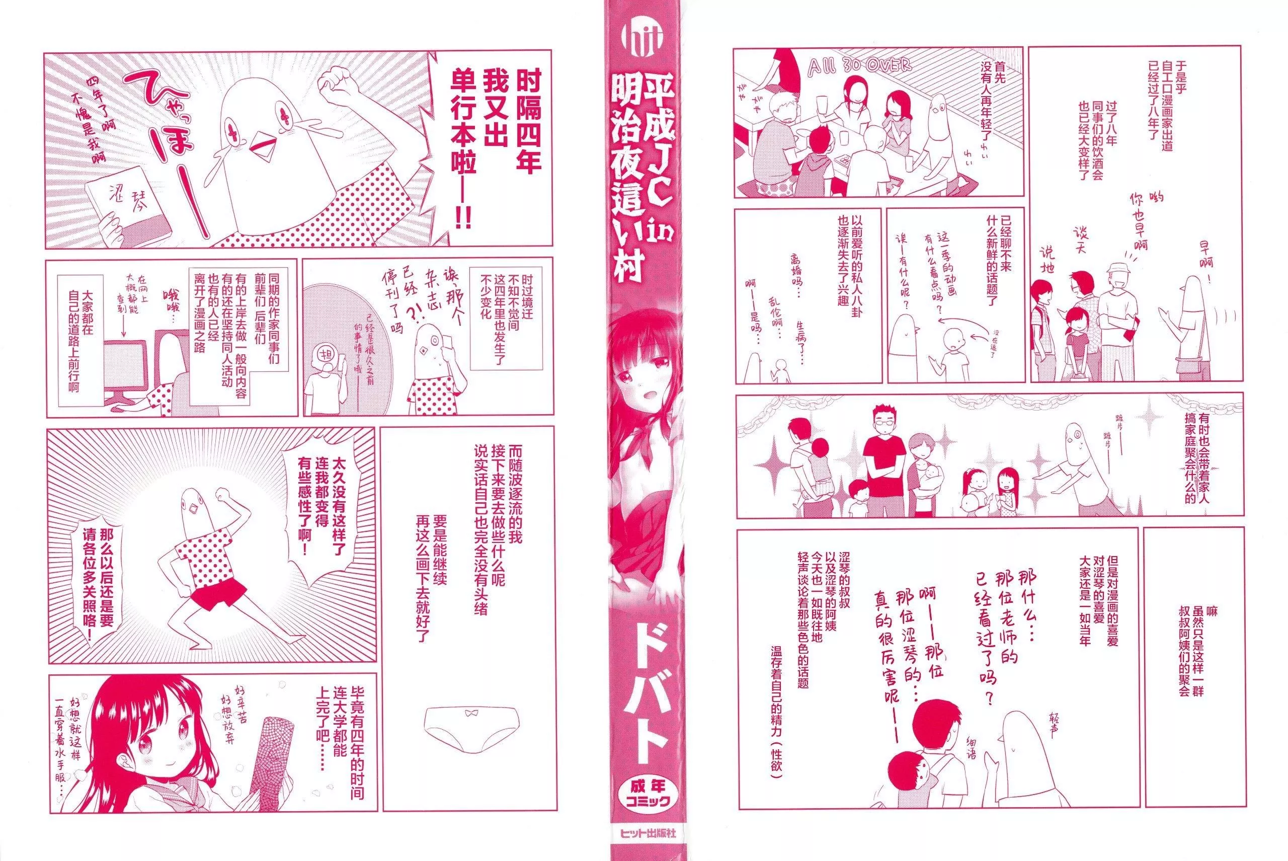 [Lolipoi汉化组][ドバト]平成JCin明治夜这い村-[Lolipoi汉化组][ドバト]平成JCin明治夜这い村 - 图片 3