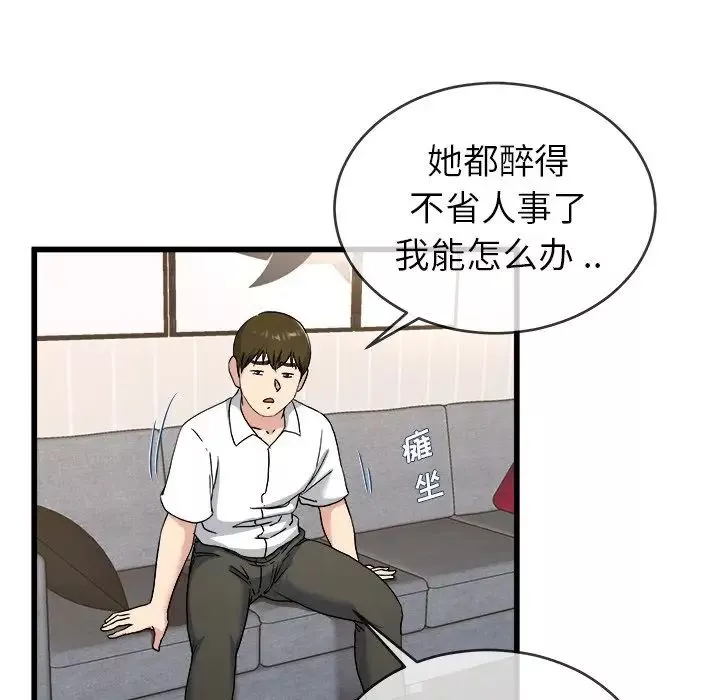 單身爸爸想戀愛第33話
