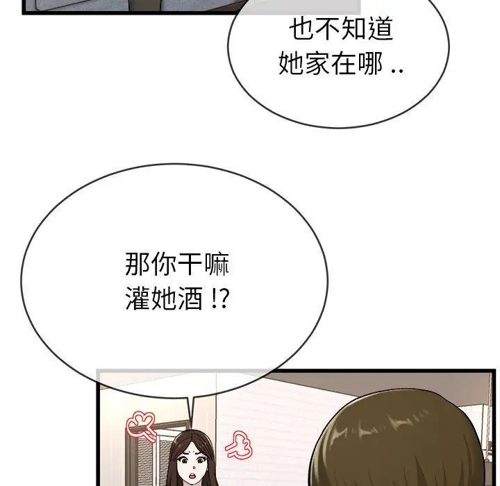单身爸爸想恋爱第33话