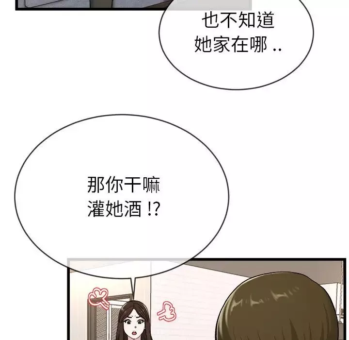 单身爸爸想恋爱-第33话 - 图片 90