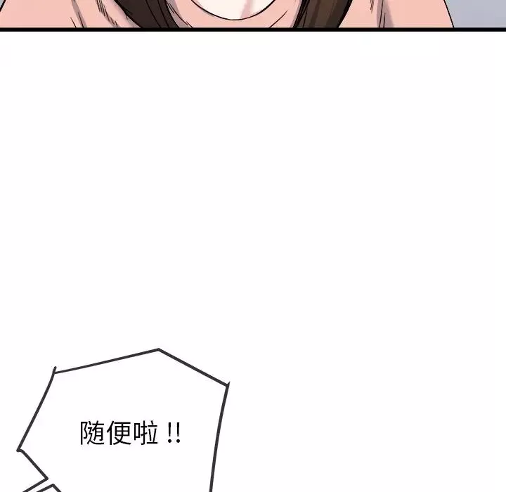 单身爸爸想恋爱-第33话 - 图片 95