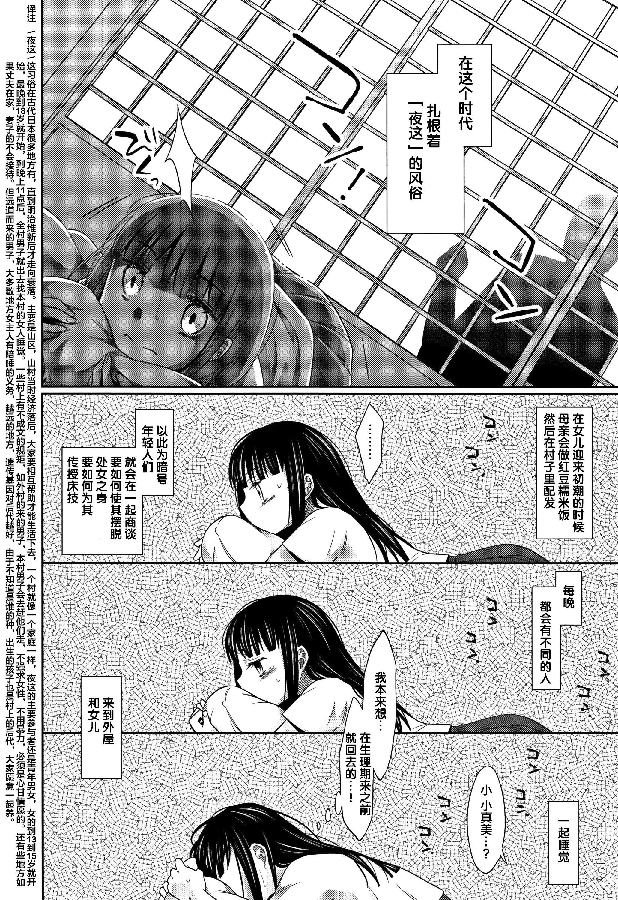 [Lolipoi汉化组][ドバト]平成JCin明治夜这い村-[Lolipoi汉化组][ドバト]平成JCin明治夜这い村 - 图片 11