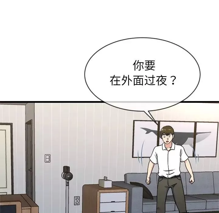 單身爸爸想戀愛第33話