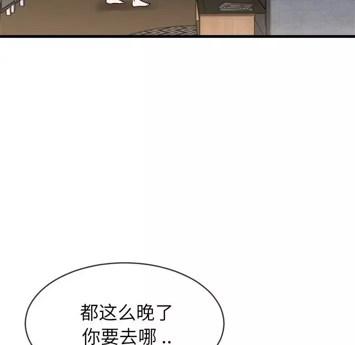 单身爸爸想恋爱-第33话 - 图片 103
