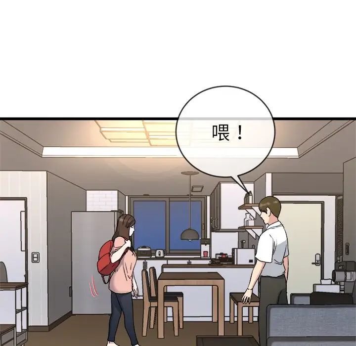 單身爸爸想戀愛第33話