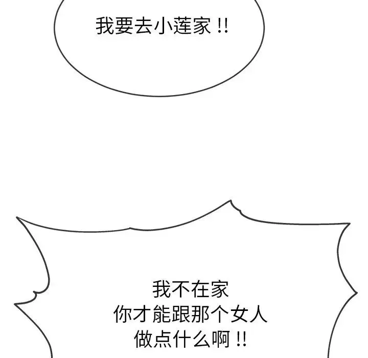 单身爸爸想恋爱-第33话 - 图片 105