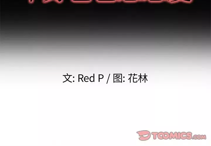 单身爸爸想恋爱-第34话 - 图片 2